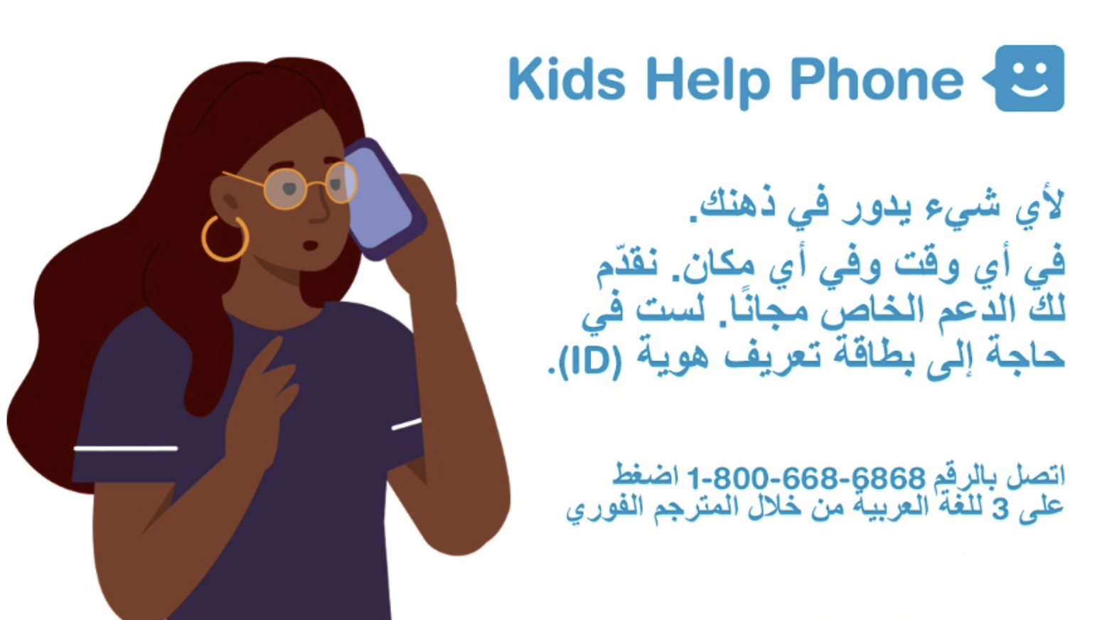 Illustrations with information about Kids Help Phone’s Arabic support service
