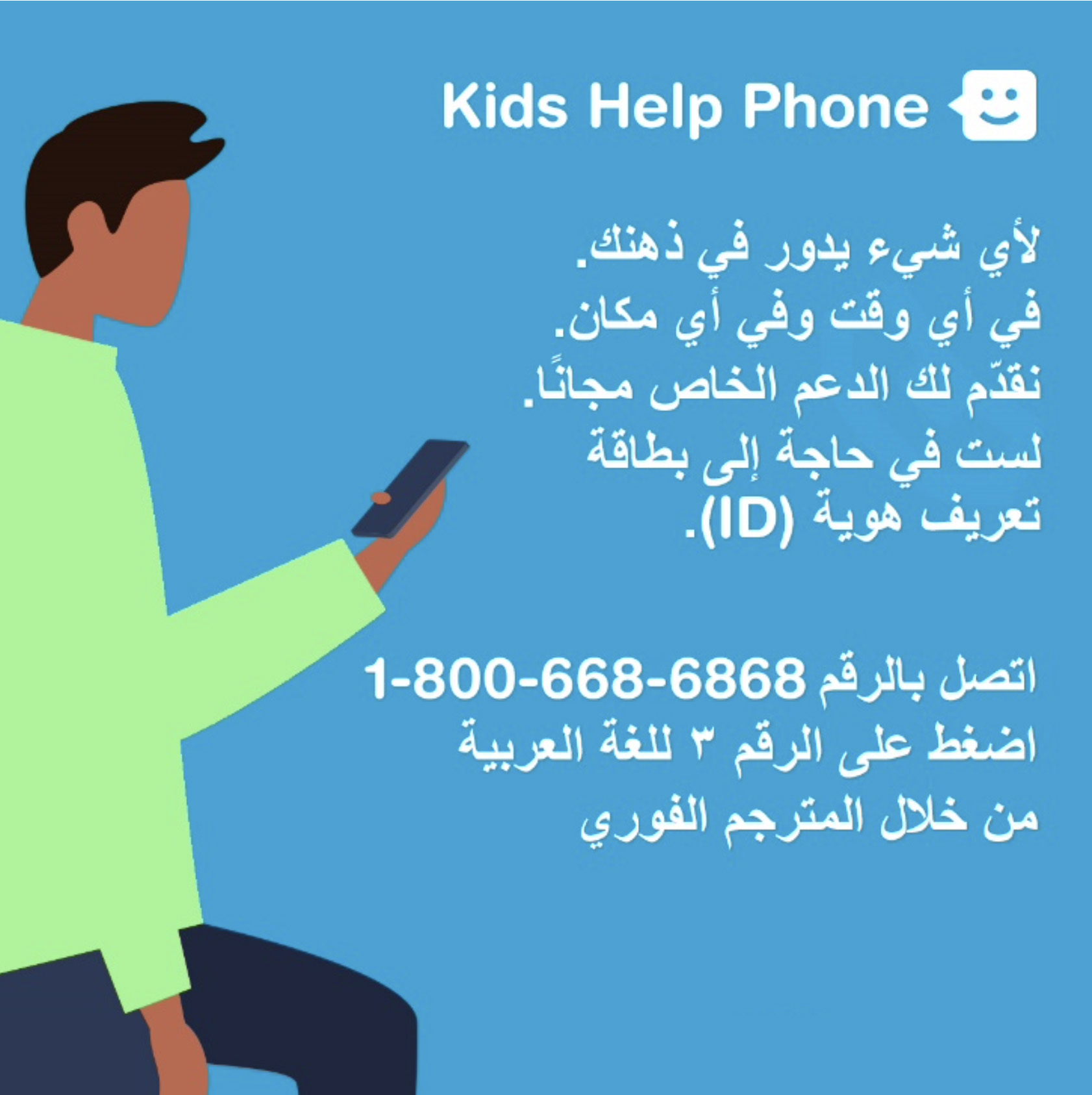 Illustrations with information about Kids Help Phone’s Arabic support service